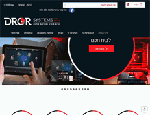 Tablet Screenshot of dror-systems.com